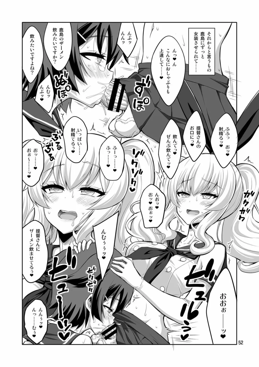 提督さん ふたなり艦娘に犯されてみます?総集編 - page52