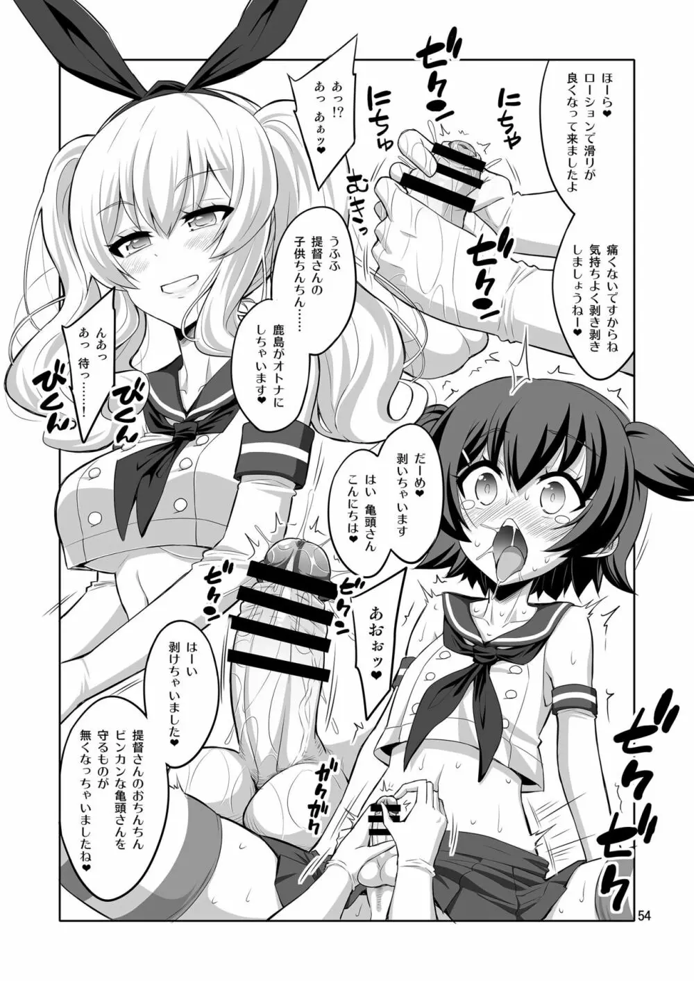 提督さん ふたなり艦娘に犯されてみます?総集編 - page54