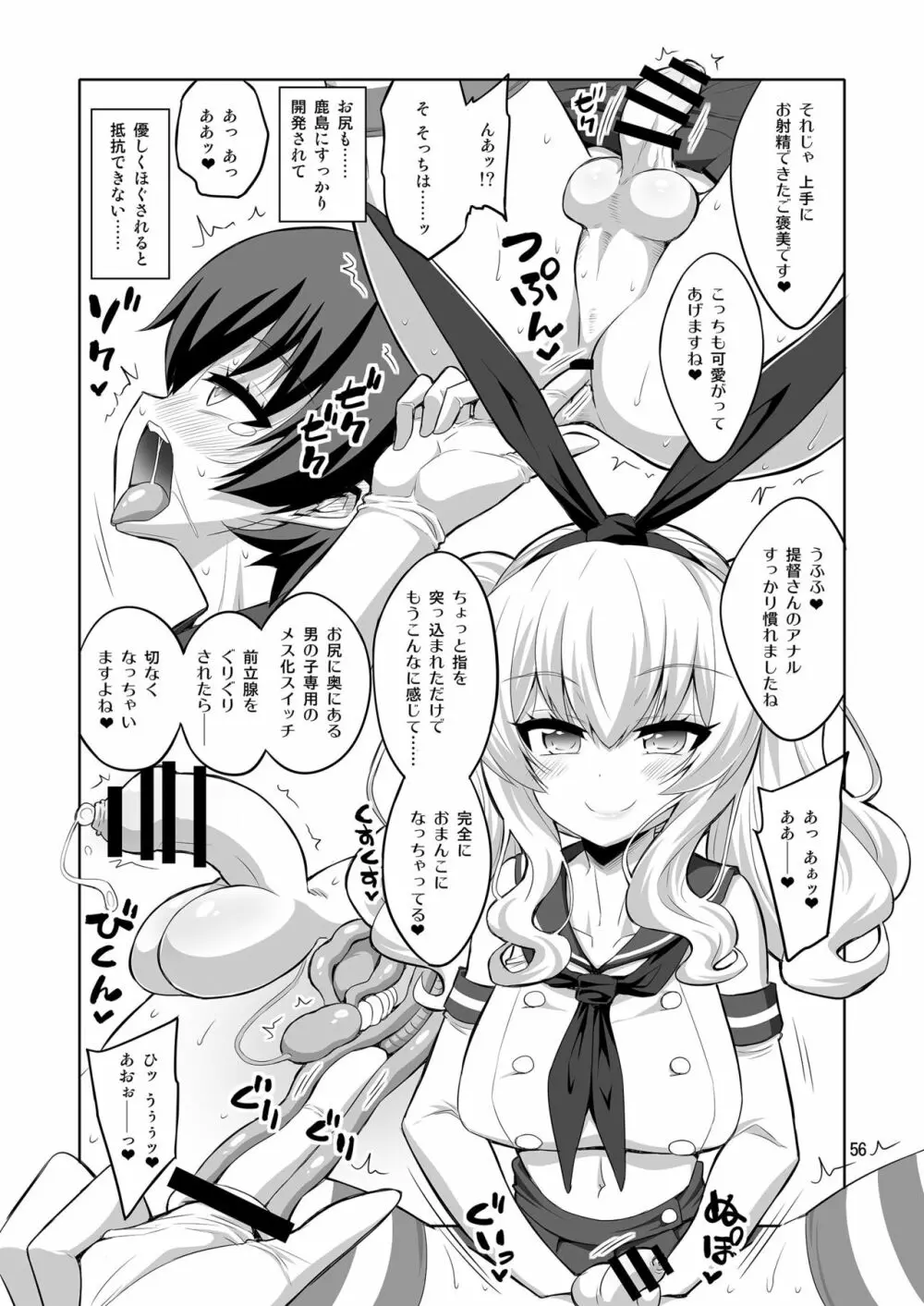 提督さん ふたなり艦娘に犯されてみます?総集編 - page56