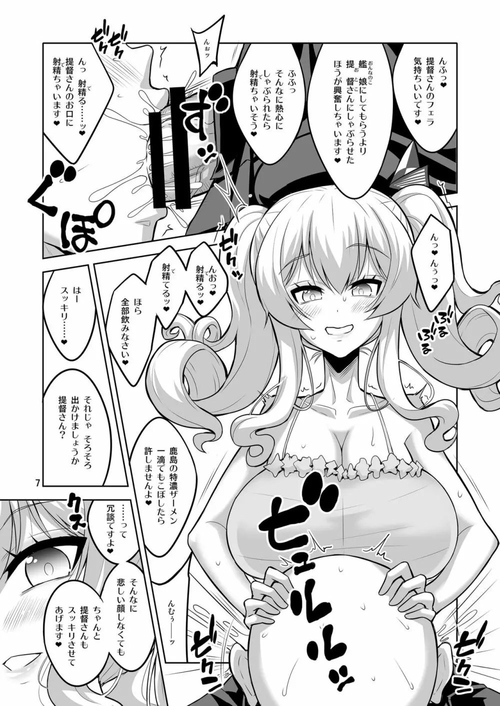 提督さん ふたなり艦娘に犯されてみます?総集編 - page7