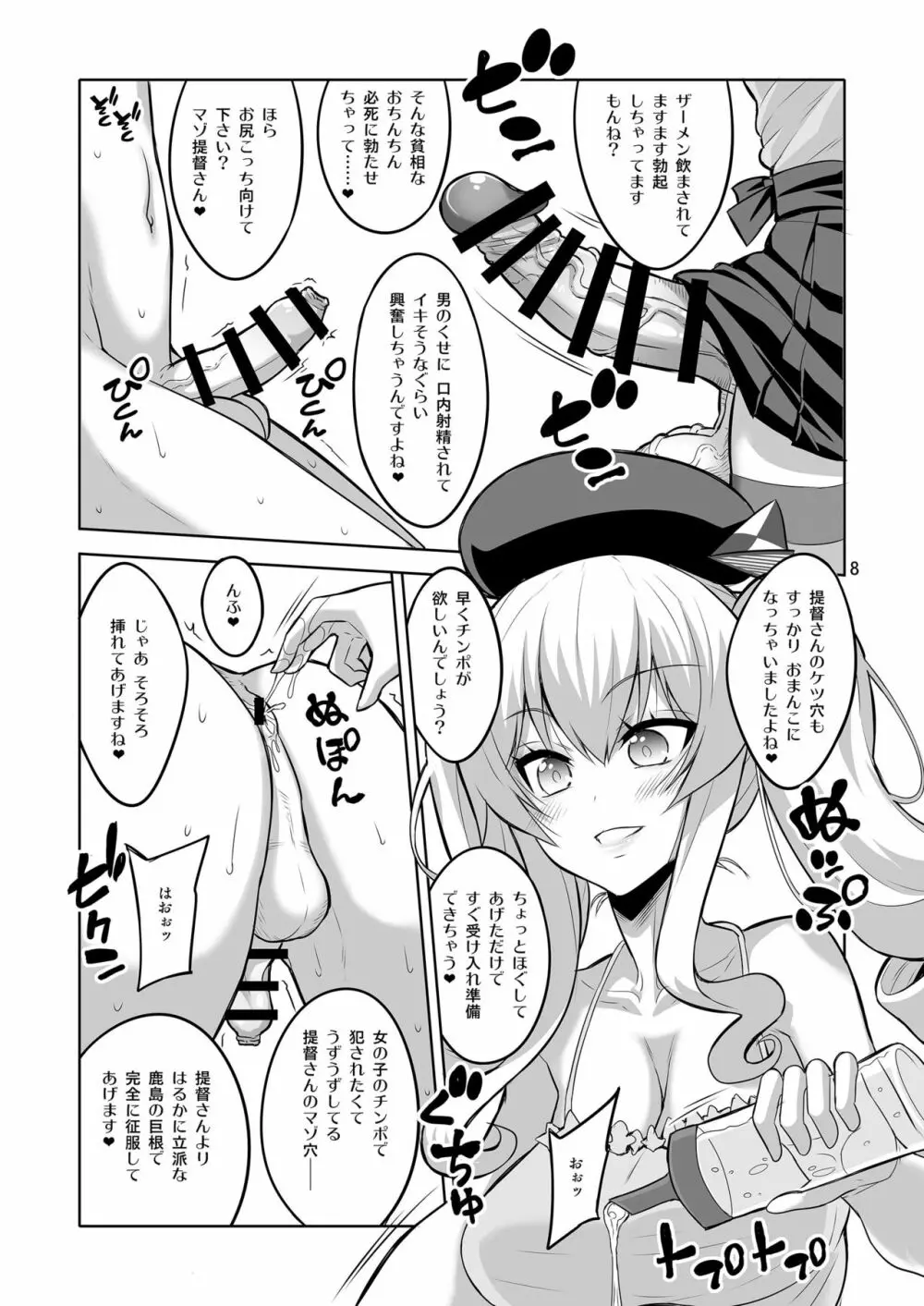 提督さん ふたなり艦娘に犯されてみます?総集編 - page8