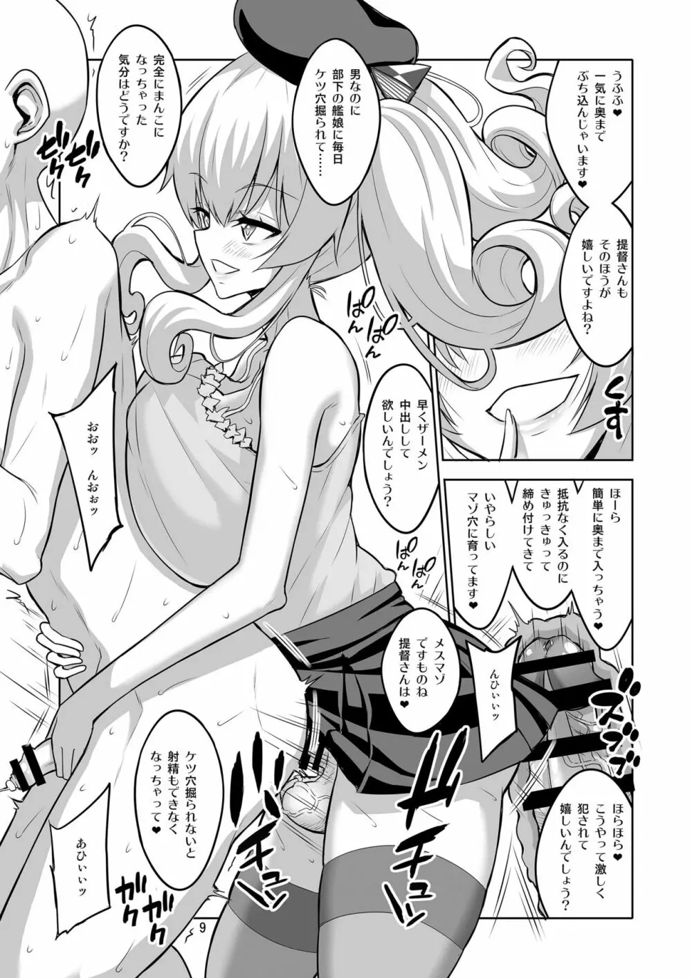 提督さん ふたなり艦娘に犯されてみます?総集編 - page9