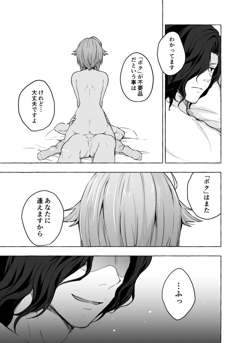 ニャンコロジ9 -狐川紺と密室の情報共有- - page11