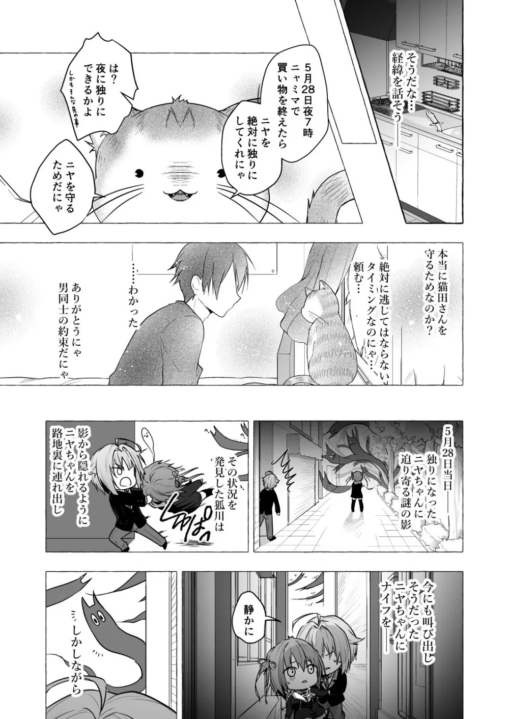 ニャンコロジ9 -狐川紺と密室の情報共有- - page17