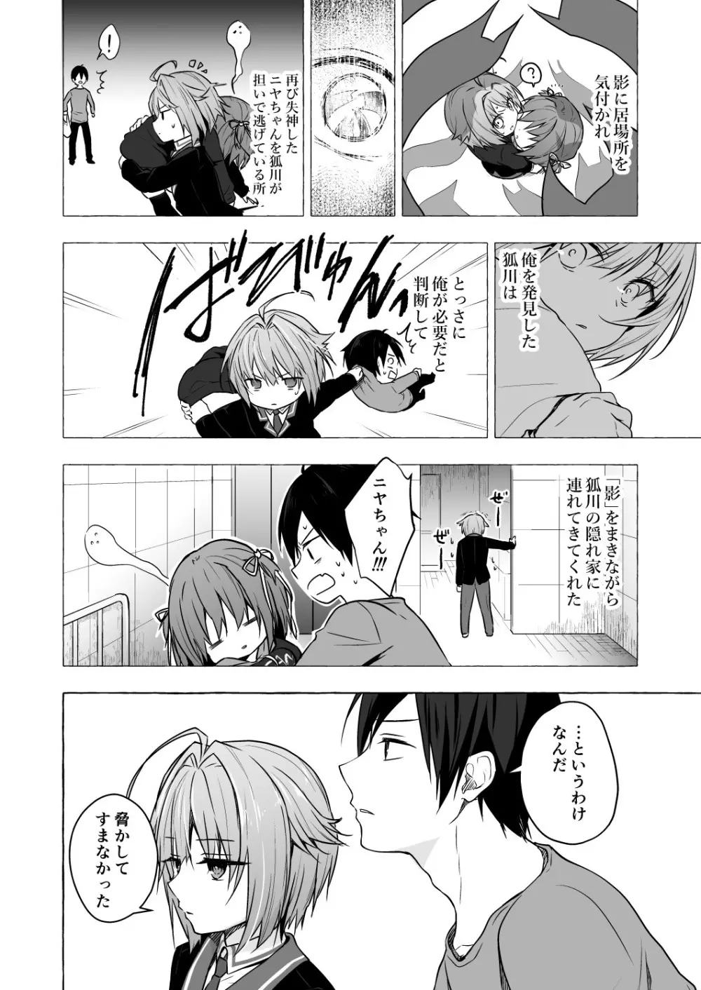 ニャンコロジ9 -狐川紺と密室の情報共有- - page18