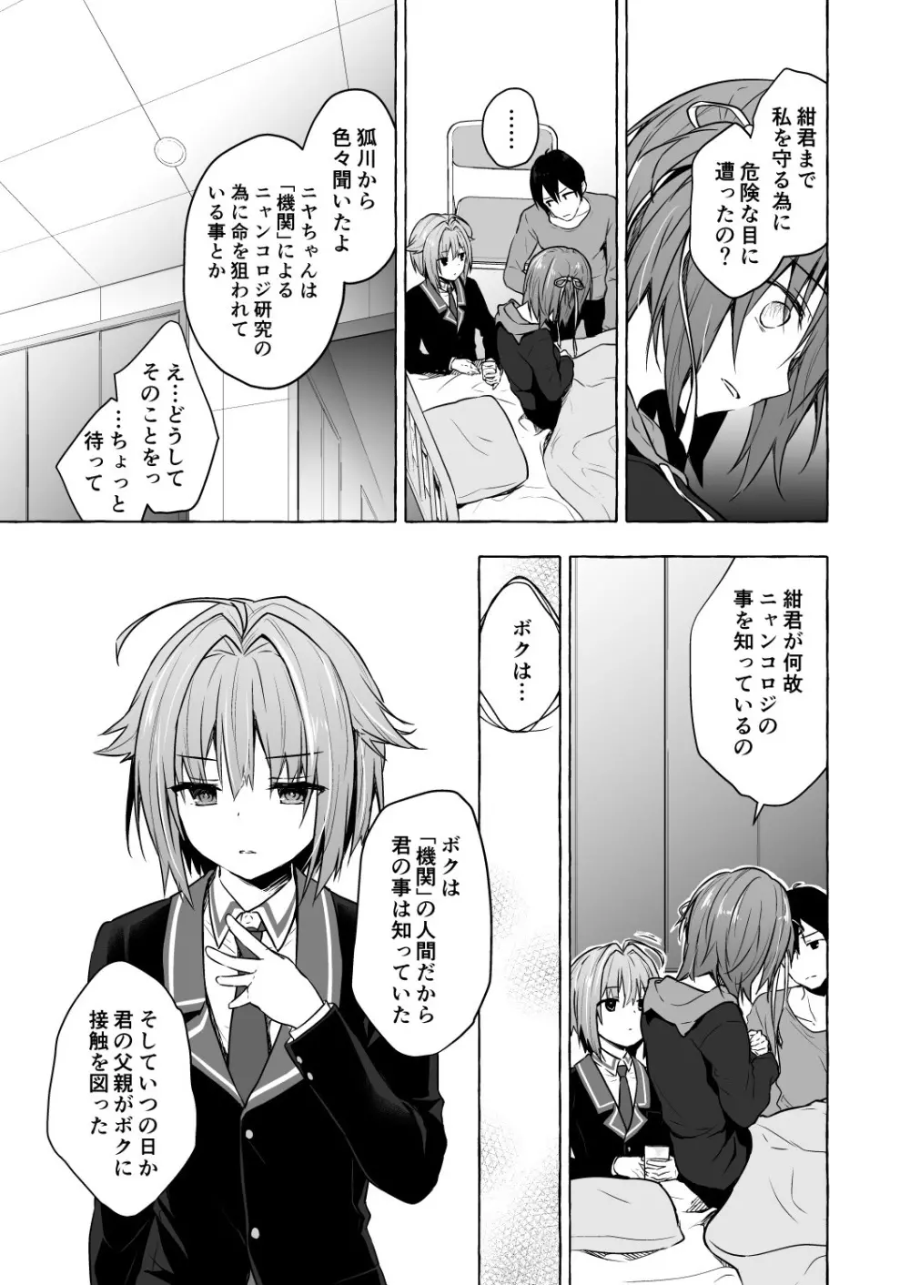 ニャンコロジ9 -狐川紺と密室の情報共有- - page19