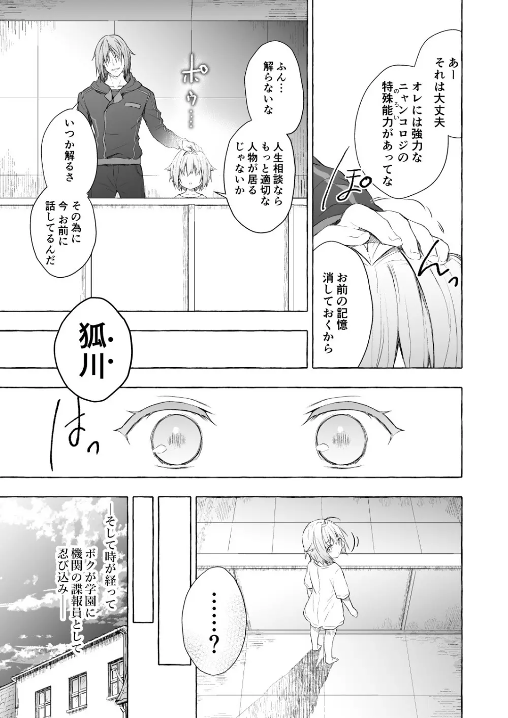 ニャンコロジ9 -狐川紺と密室の情報共有- - page21