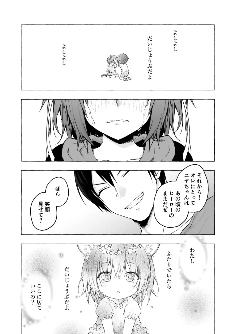 ニャンコロジ9 -狐川紺と密室の情報共有- - page28