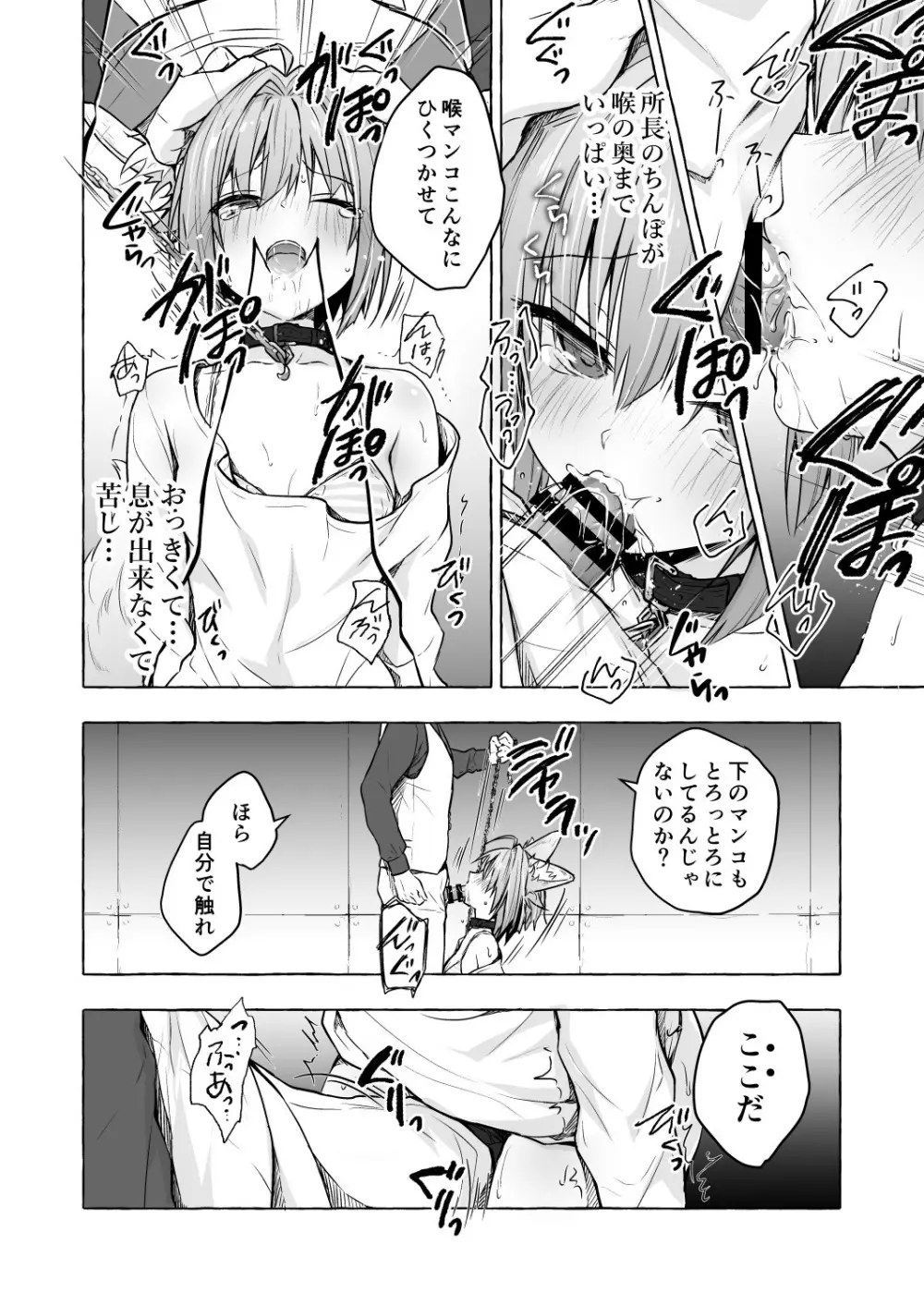 ニャンコロジ9 -狐川紺と密室の情報共有- - page4