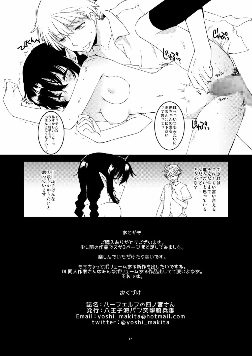 ハーフエルフの四ノ宮さん。 - page18