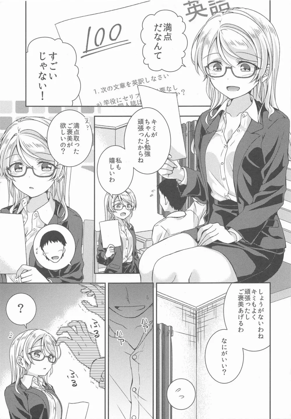 絢瀬先生とえっち - page4