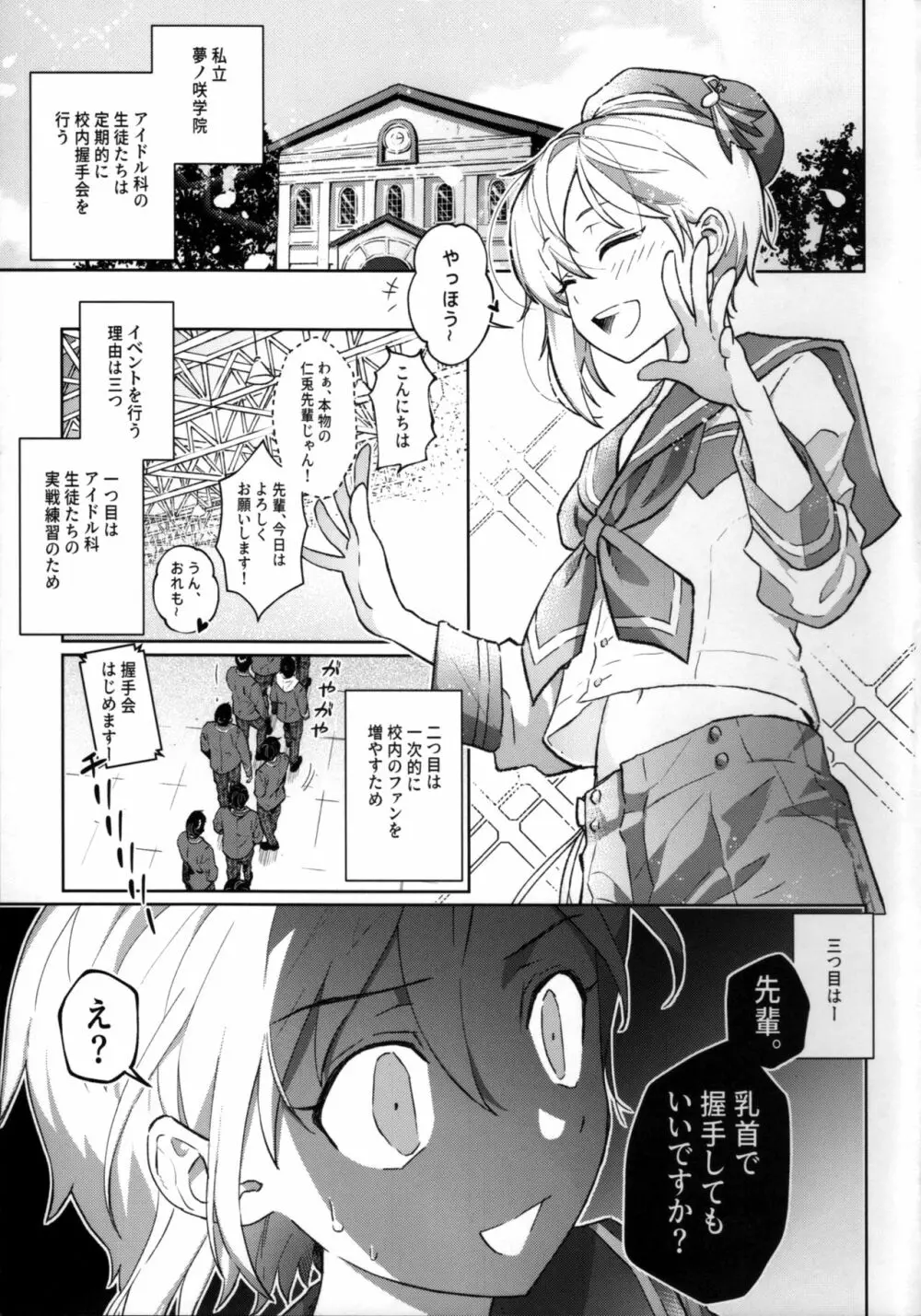 握手会はアイドルの義務です - page3