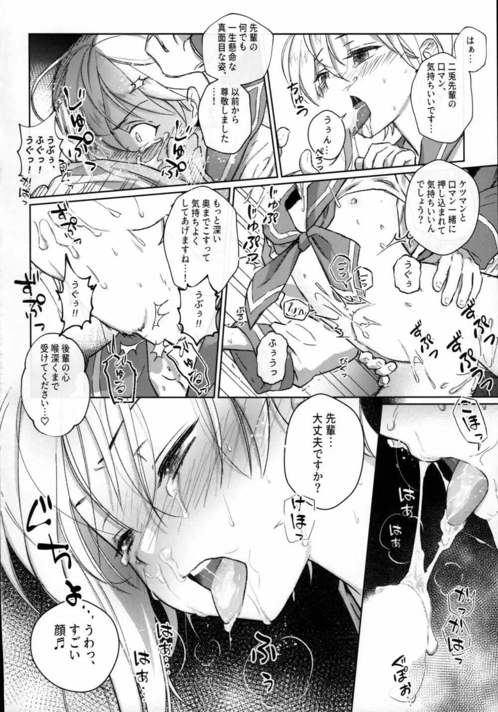 握手会はアイドルの義務です - page8