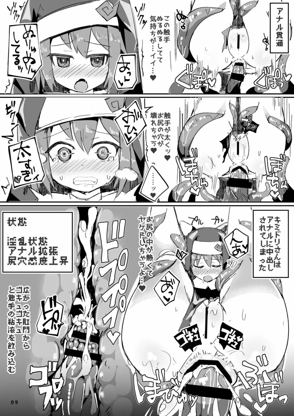 えっちに夢中なキミドリさん3 - page10