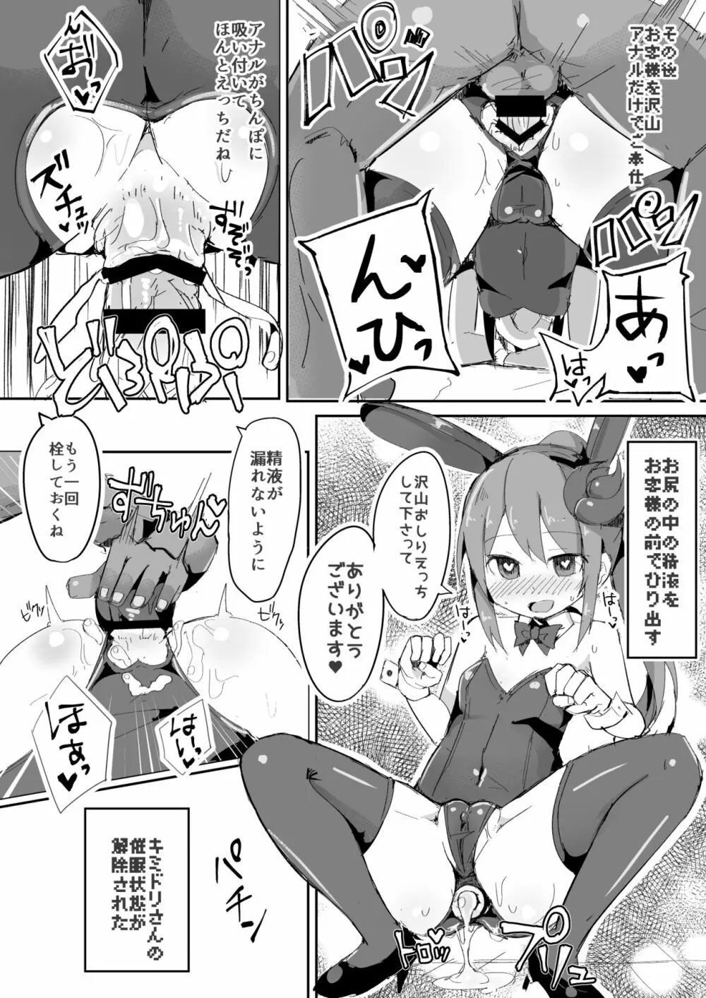 えっちに夢中なキミドリさん3 - page16