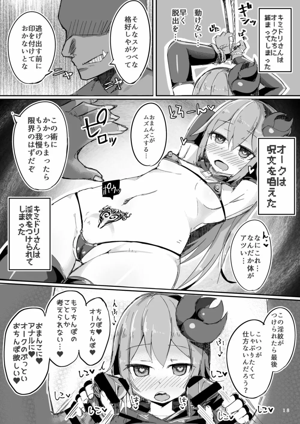 えっちに夢中なキミドリさん3 - page19