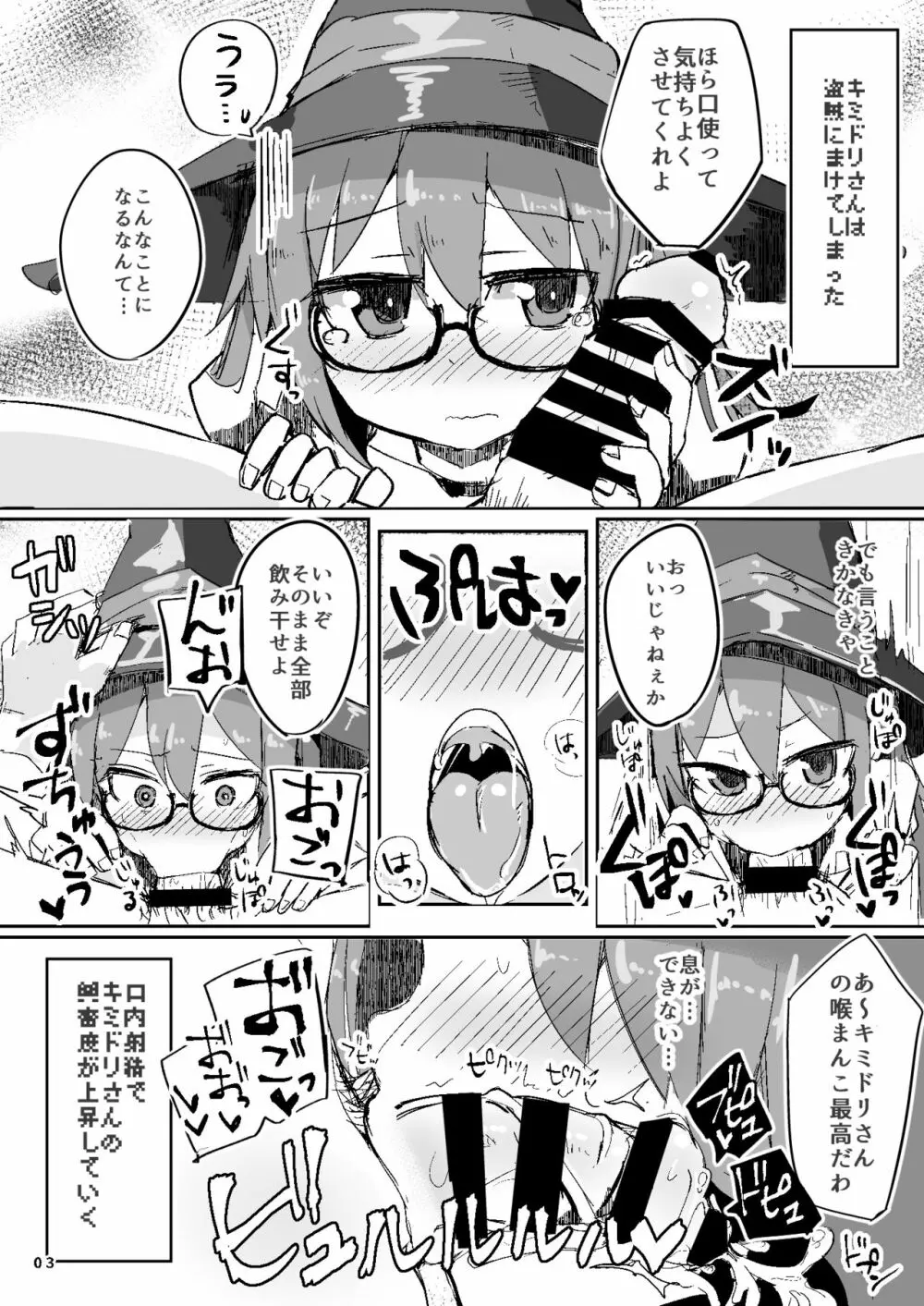 えっちに夢中なキミドリさん3 - page4