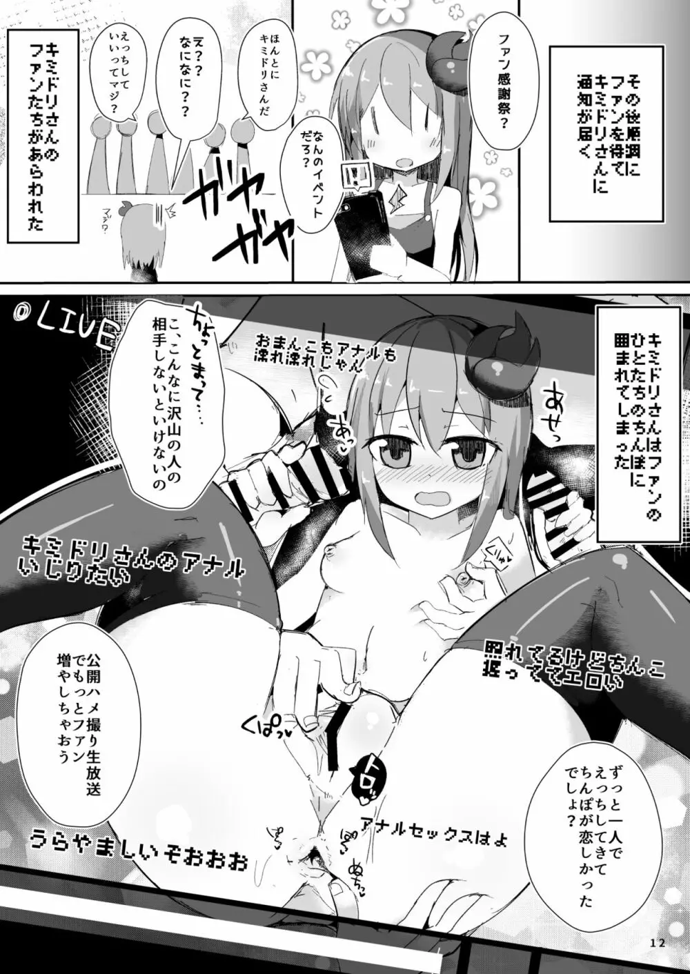 えっちに夢中なキミドリさん4 - page13