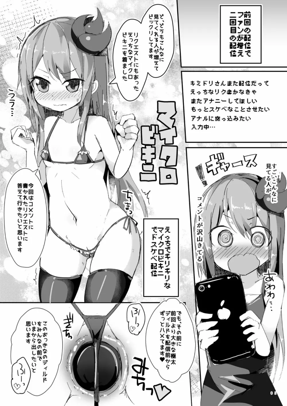 えっちに夢中なキミドリさん4 - page9