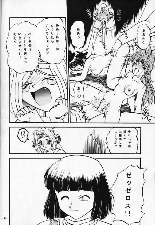 今日のお昼はばいきんぐ 完全版 - page45