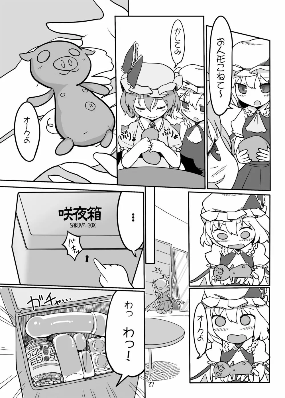 ちょっとエッチなフランちゃん 更に加筆版 - page25