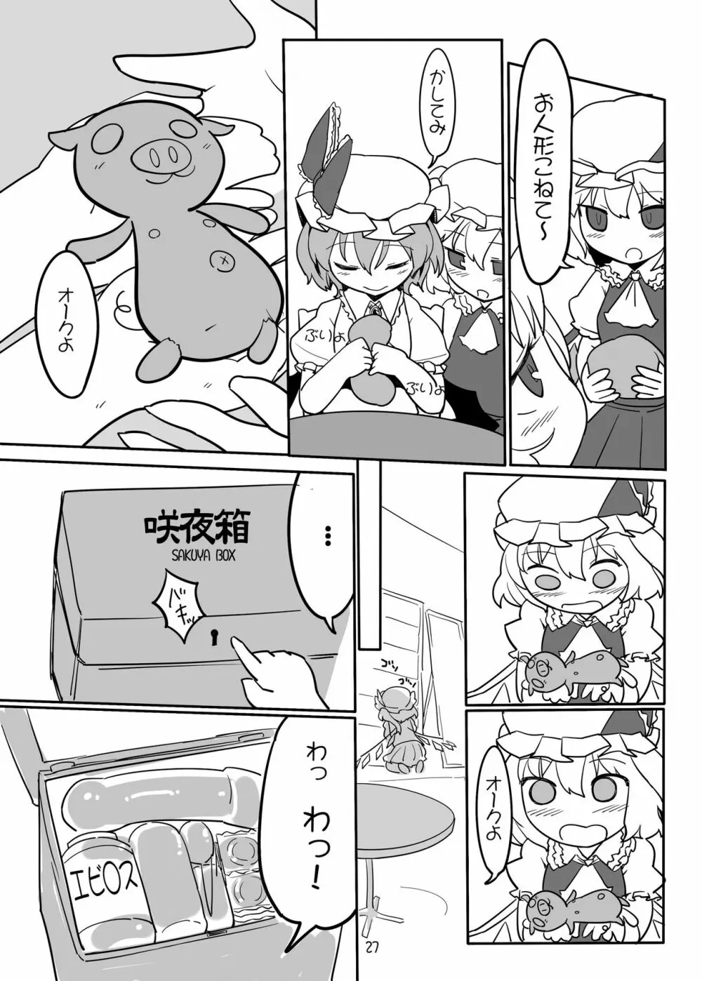 ちょっとエッチなフランちゃん 加筆修正版 - page26