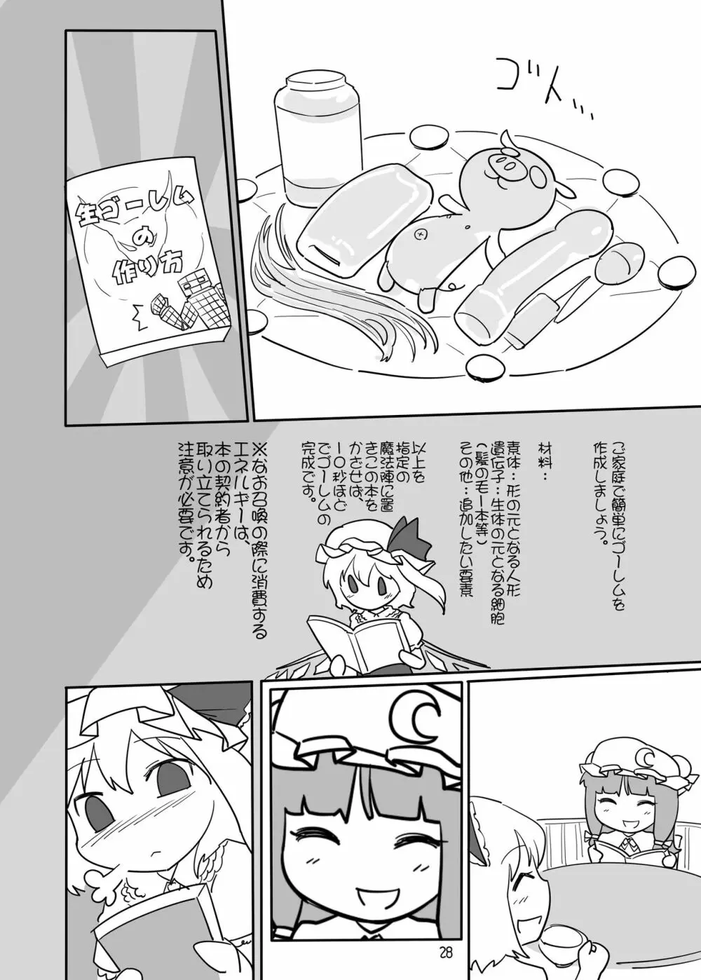 ちょっとエッチなフランちゃん 加筆修正版 - page27