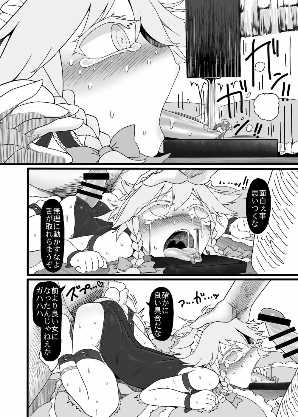 咲夜ドール3 - page15