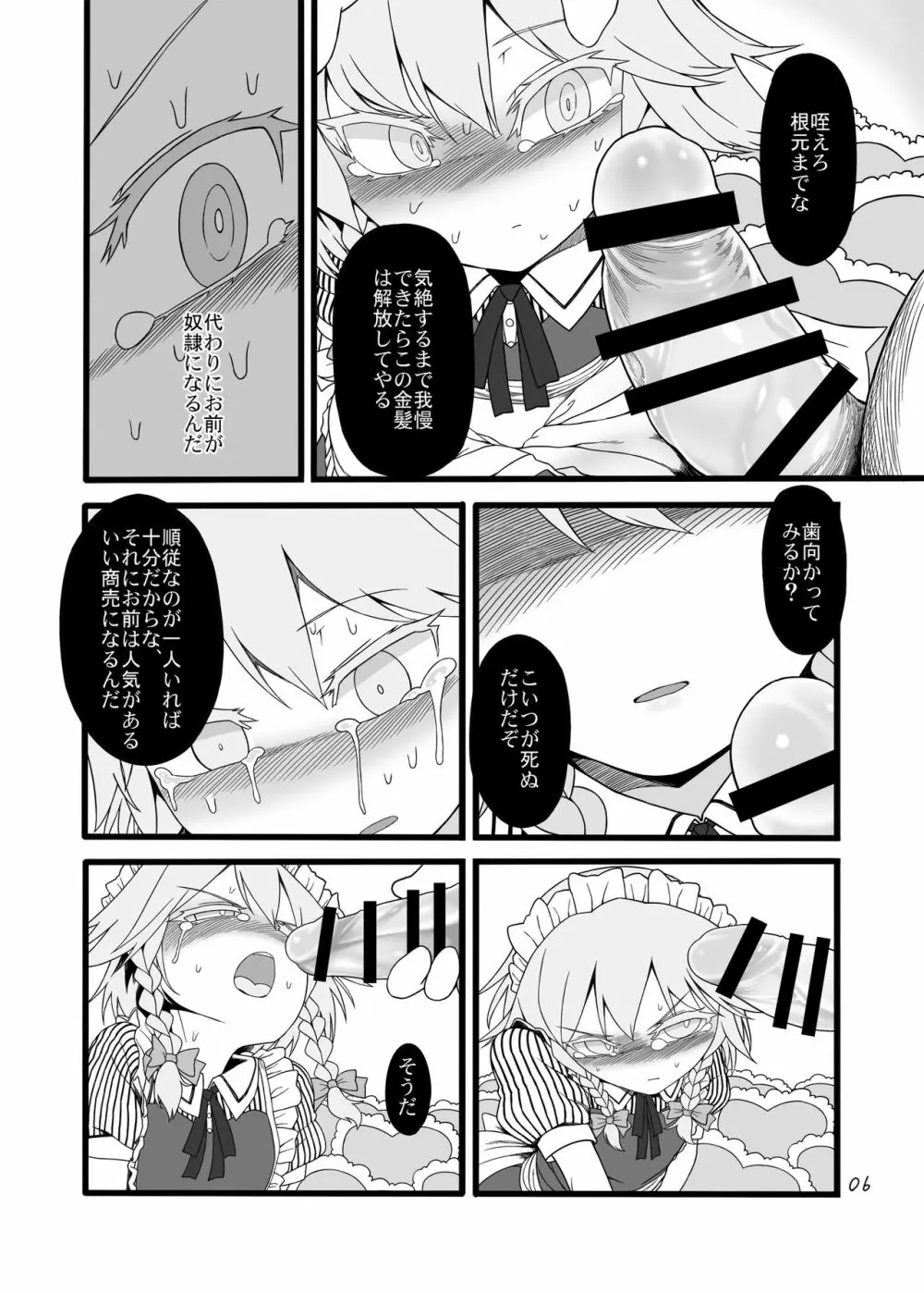 咲夜ドール3 - page5