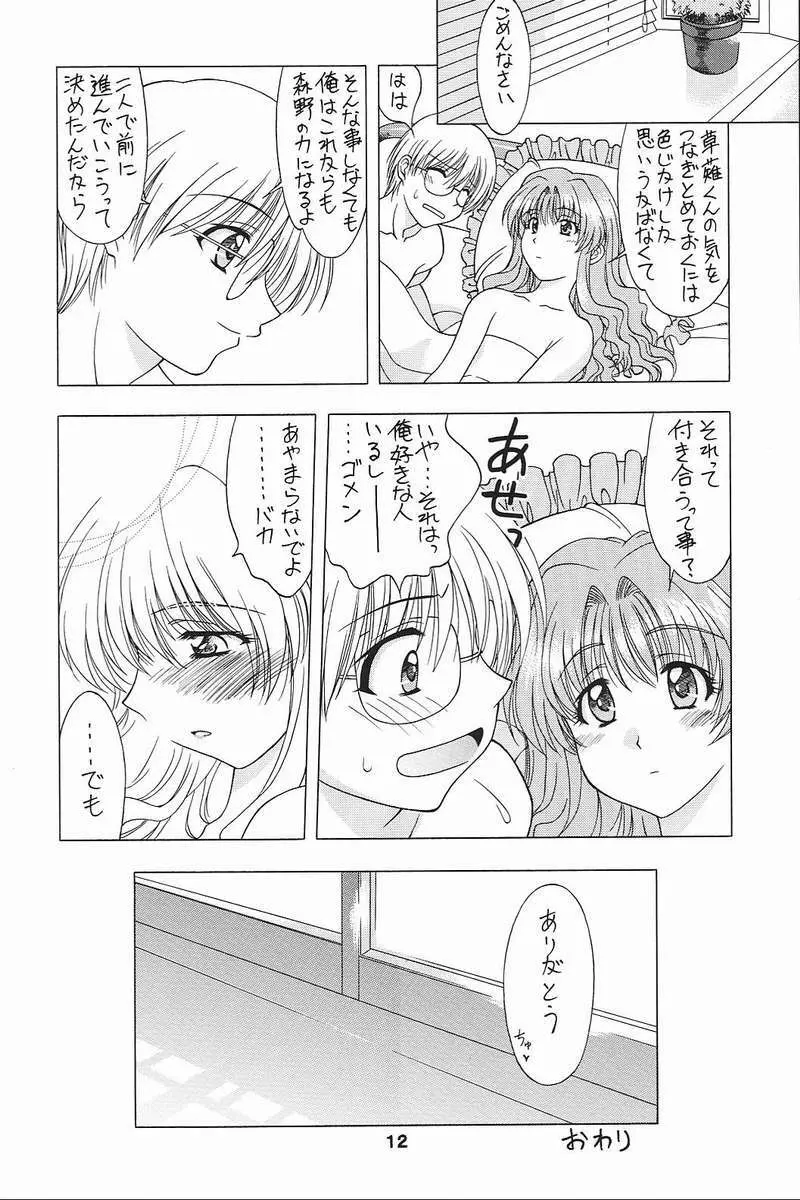 プチプリ - page9