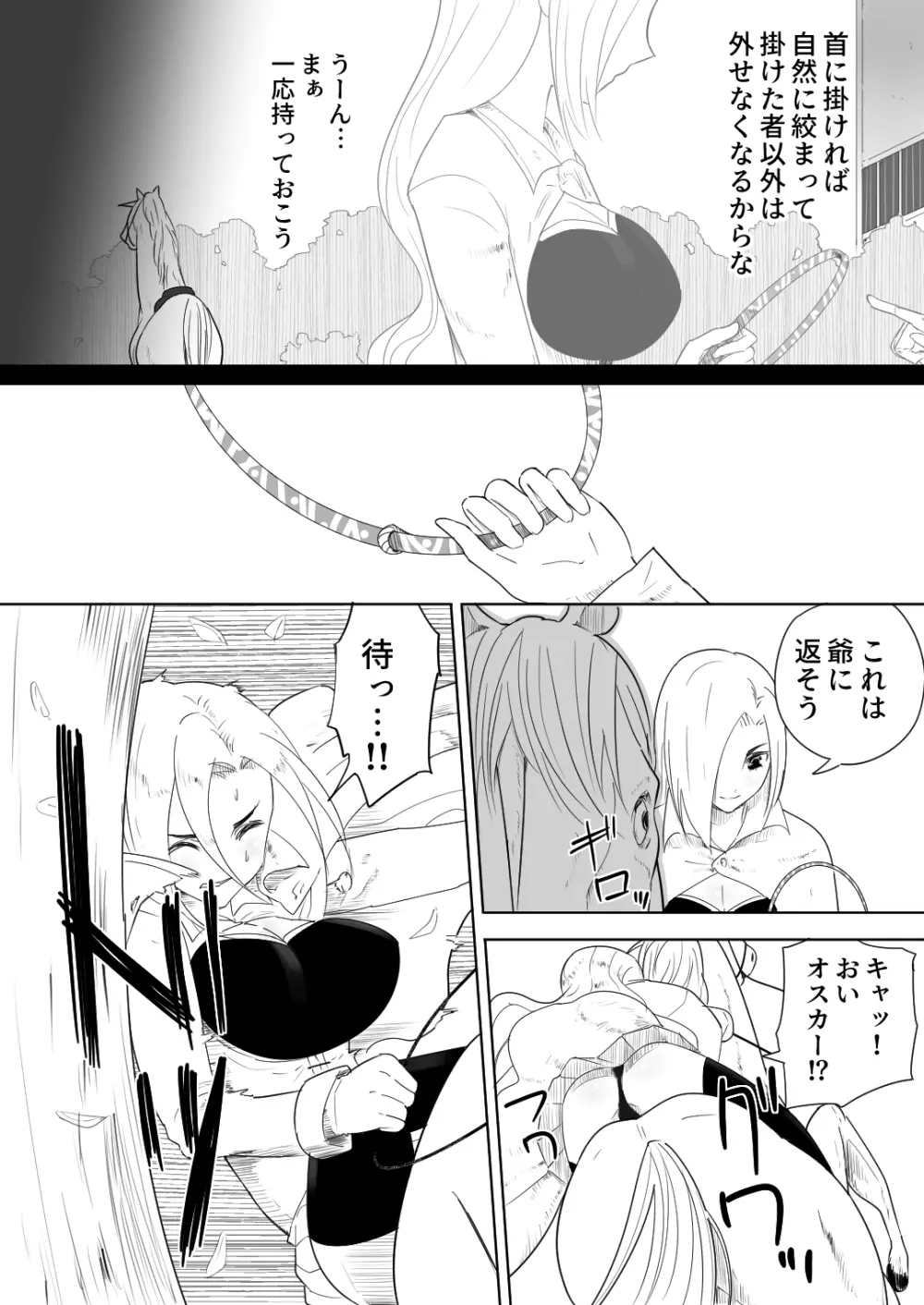 愛馬にハメられた女騎士 - page13