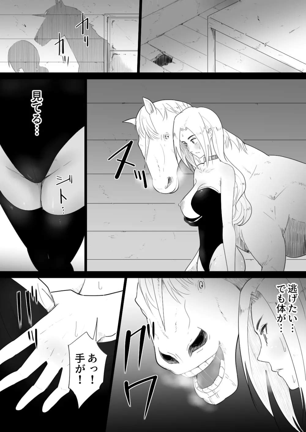 愛馬にハメられた女騎士 - page23