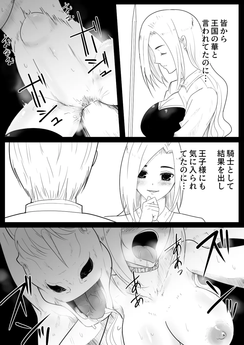 愛馬にハメられた女騎士 - page32