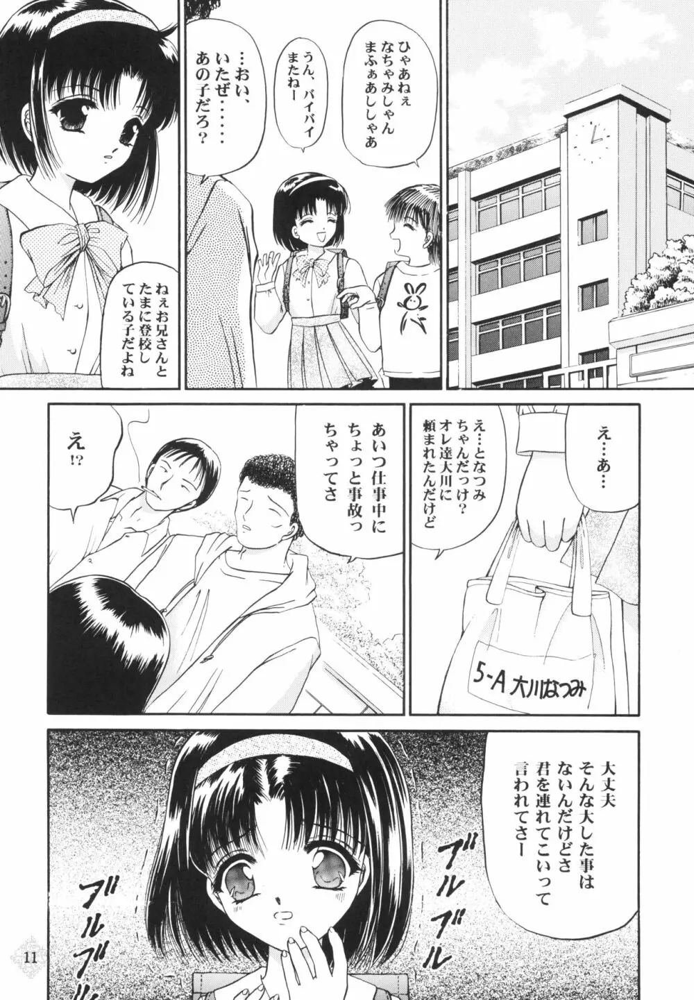 少女姦禁 3 - page10