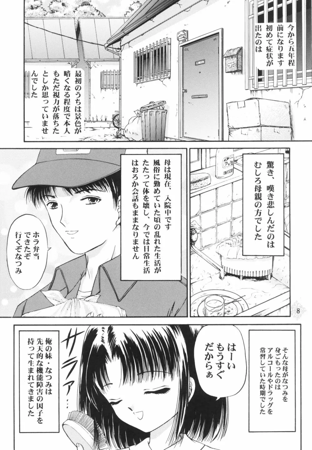 少女姦禁 3 - page7