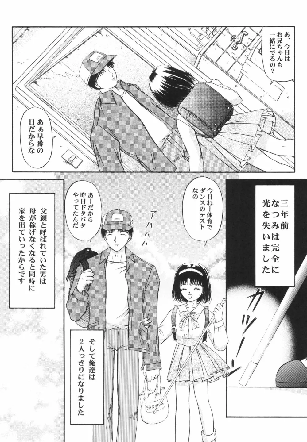 少女姦禁 3 - page8