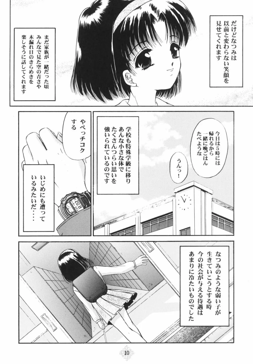 少女姦禁 3 - page9