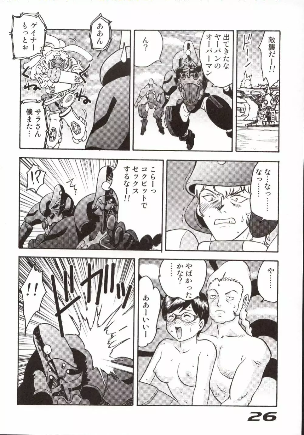 民主帝国 6 - page25