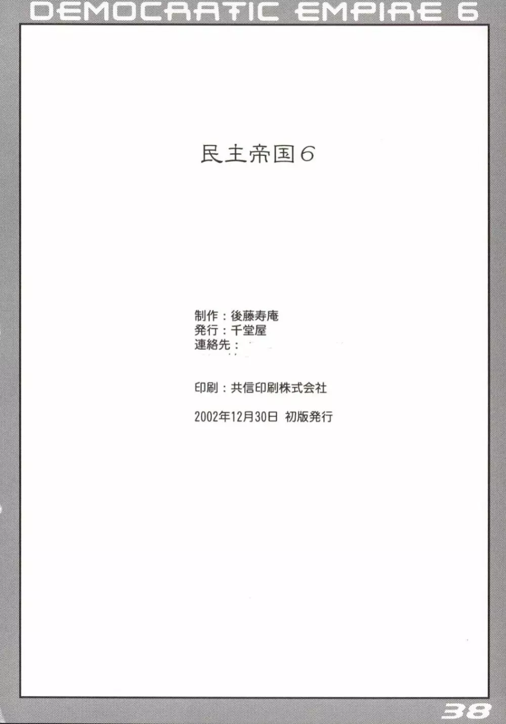 民主帝国 6 - page37