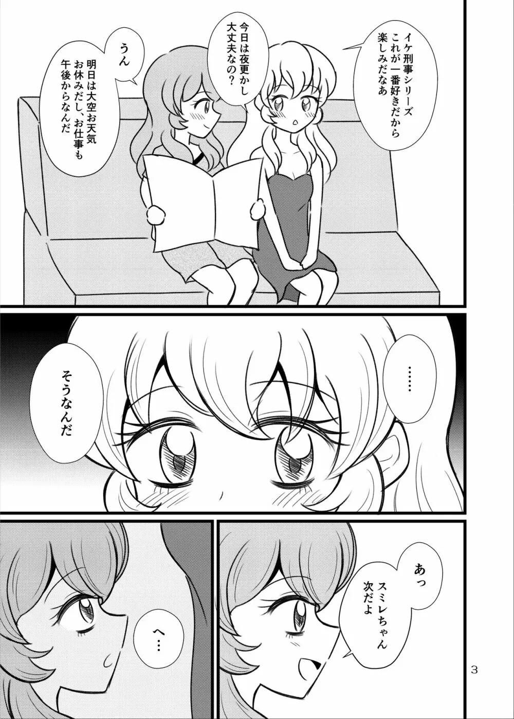 金曜日のあかりはスゴい。 - page4