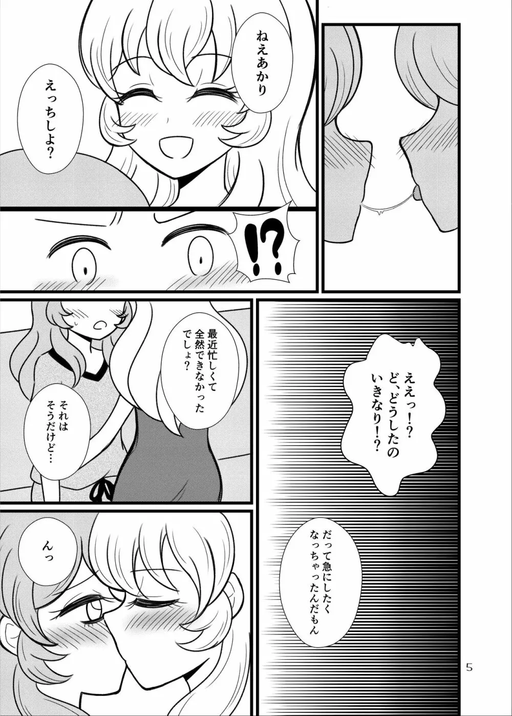 金曜日のあかりはスゴい。 - page6