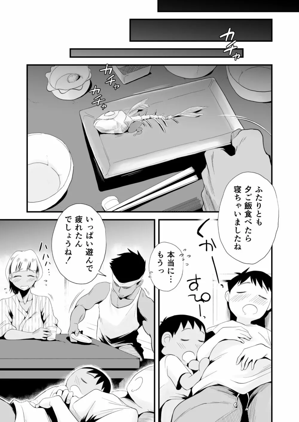 俺の嫁が寝取られているッ！～海の見える街・後編～ - page32