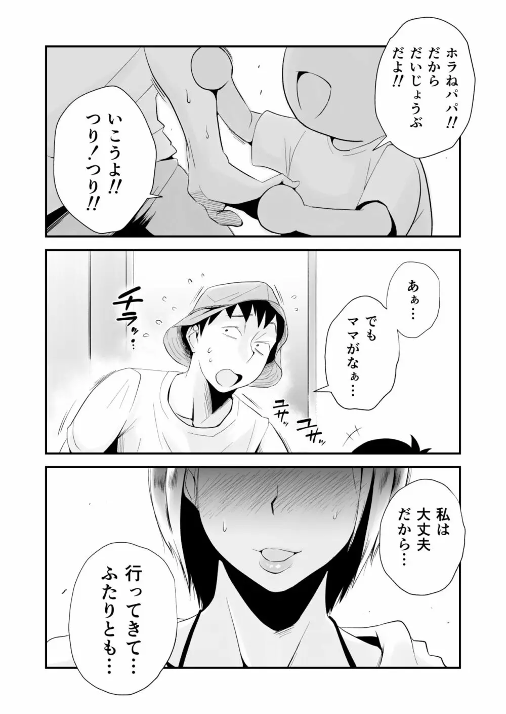 俺の嫁が寝取られているッ！～海の見える街・後編～ - page4