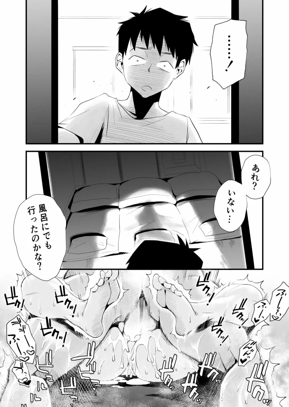 俺の嫁が寝取られているッ！～海の見える街・後編～ - page47