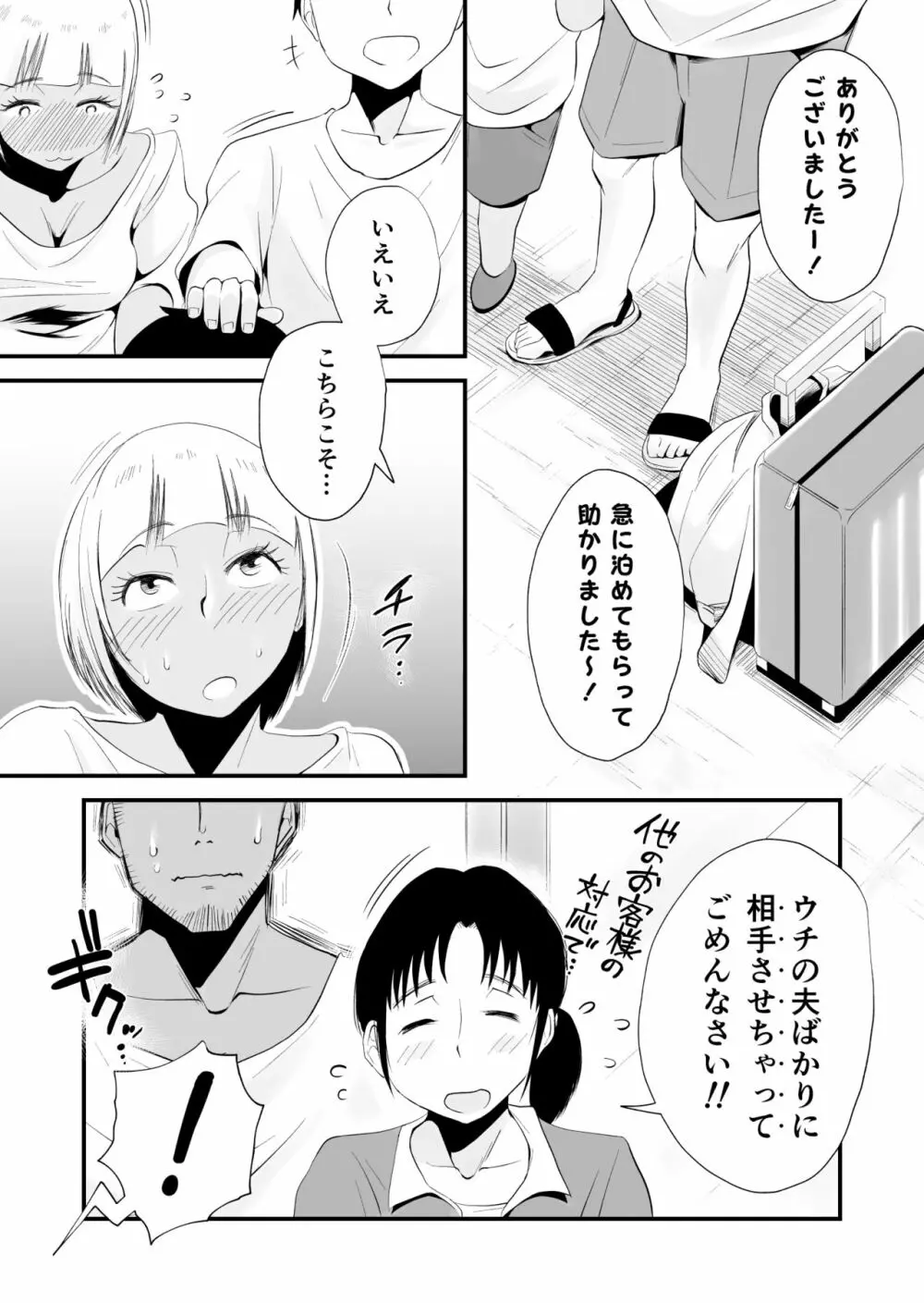 俺の嫁が寝取られているッ！～海の見える街・後編～ - page59