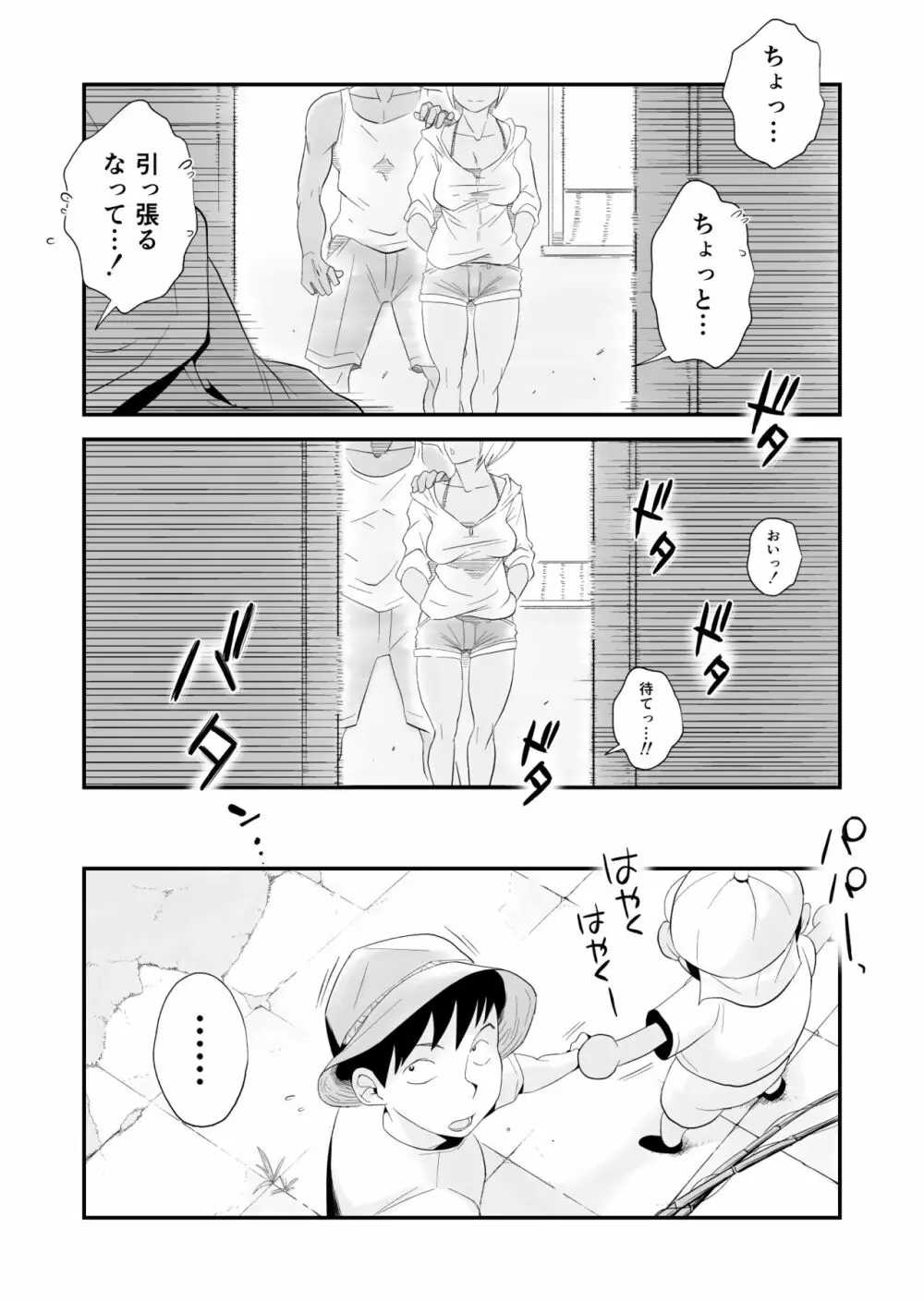 俺の嫁が寝取られているッ！～海の見える街・後編～ - page6