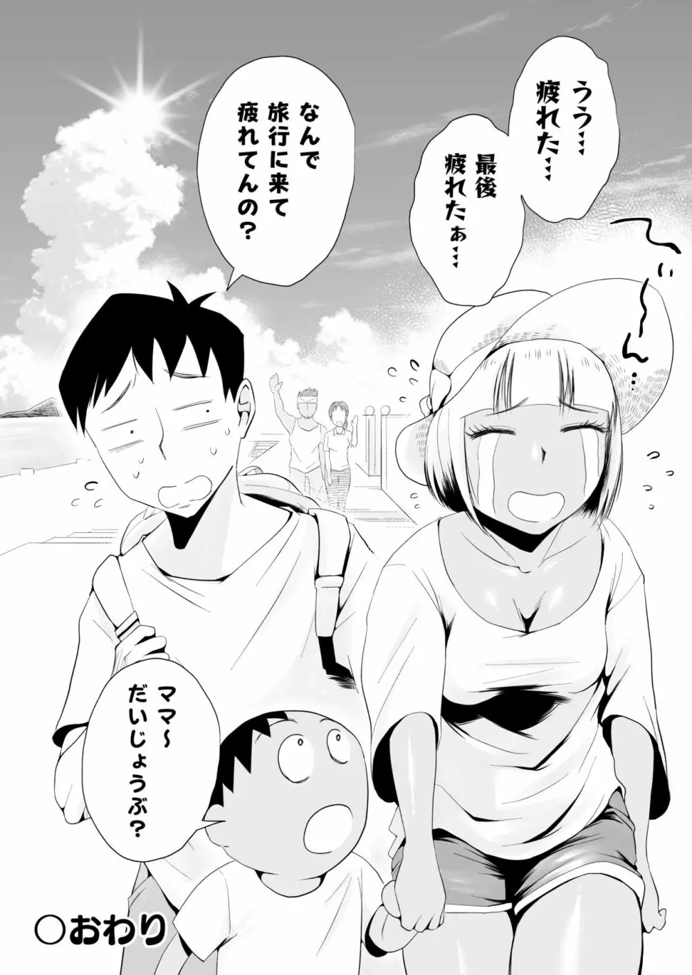 俺の嫁が寝取られているッ！～海の見える街・後編～ - page61