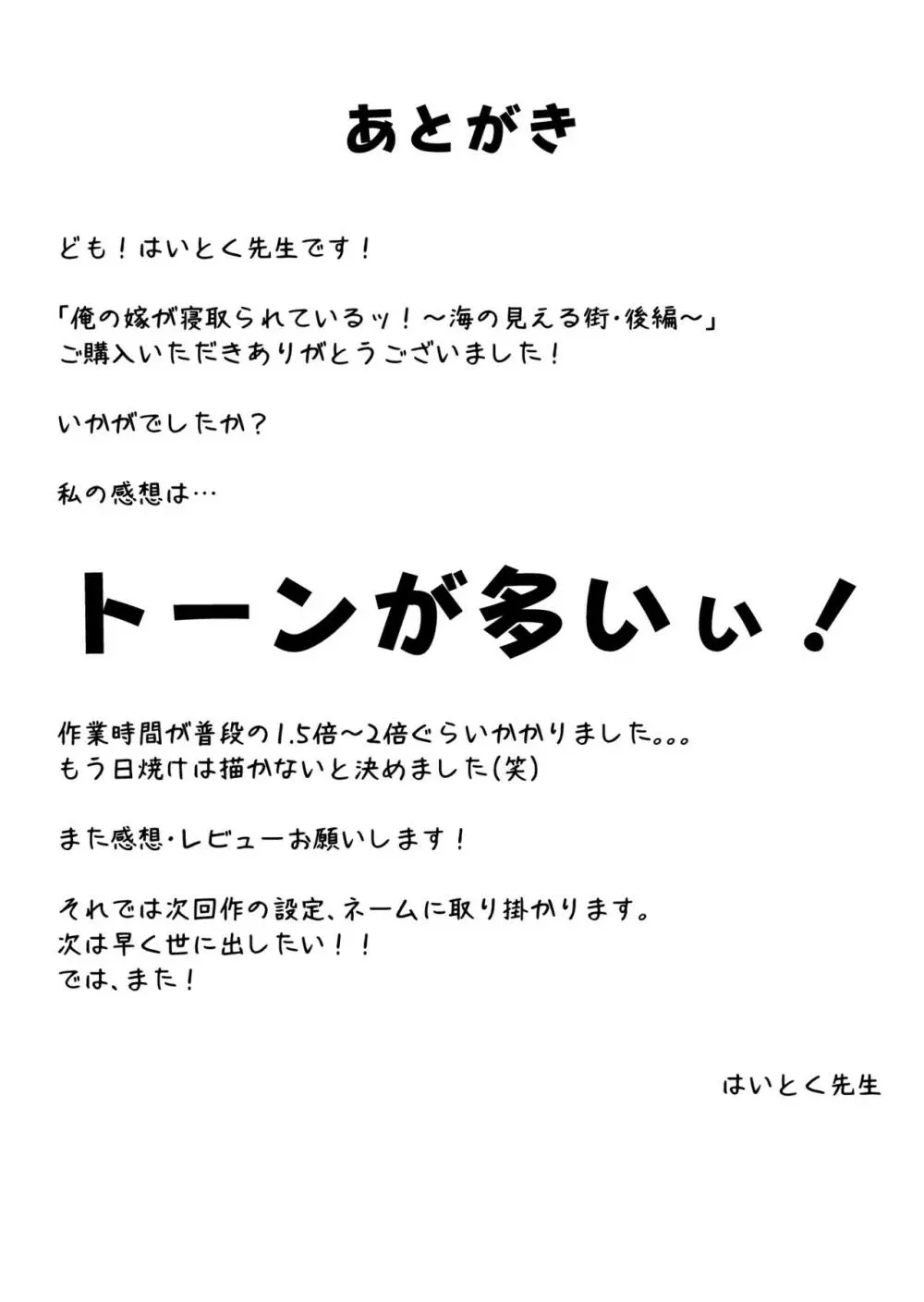 俺の嫁が寝取られているッ！～海の見える街・後編～ - page62