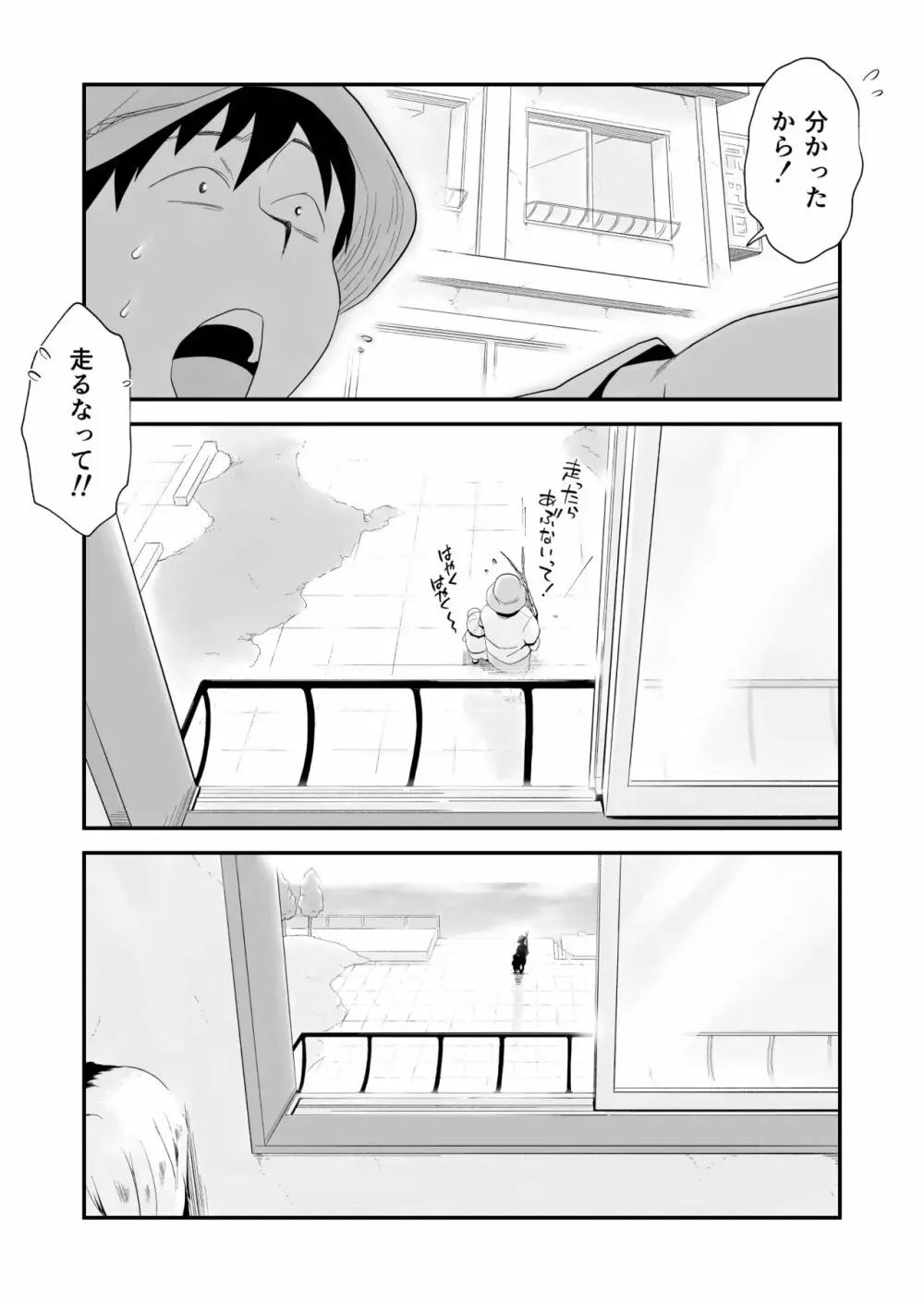 俺の嫁が寝取られているッ！～海の見える街・後編～ - page7