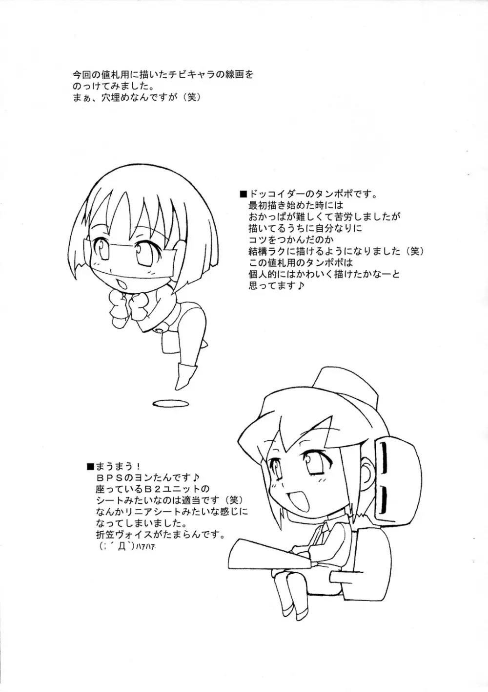 Omoitsuki Copy Bon - page7